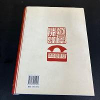鳥蟲篆全書