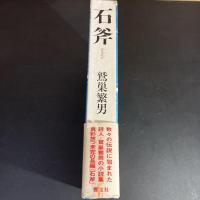 石斧