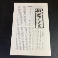 石斧