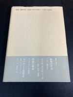 アゴーン : <逆構築批評>の超克