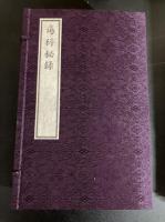 瘍科秘録