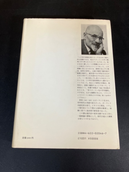スターリン : 政治的伝記(I.ドイッチャー 著 ; 上原和夫 訳