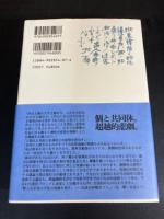 北一輝思想集成