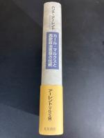 カール・マルクスと西欧政治思想の伝統