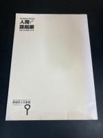 人間喜劇展 : 三都に見る戯画の100年