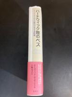 ハードウィック館のベス : シェイクスピア時代のある女性像