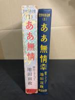 ああ無情