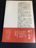 吉田文憲詩集