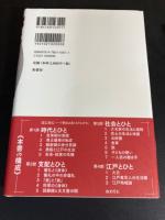 驚きの江戸時代