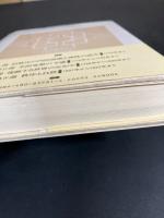 内面世界に映る歴史 ゲーテ時代ドイツ文学史論