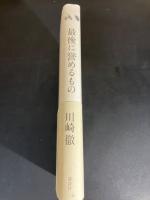 最後に誉めるもの