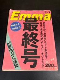 EMMA　エンマ　最終号