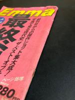 EMMA　エンマ　最終号
