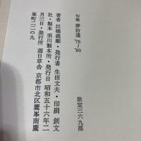 句集　夢拾遺 