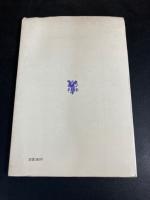 夜の告白