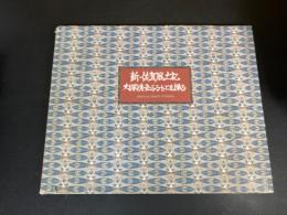 新・佐賀風土記 : 大塚清吾ふるさとを撮る