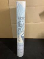 本と活字の歴史事典