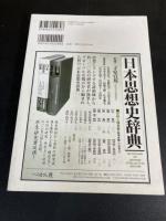 季刊　日本思想史　