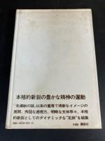 男たちの円居