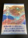 富士山 : その自然のすべて