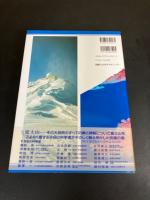 富士山 : その自然のすべて