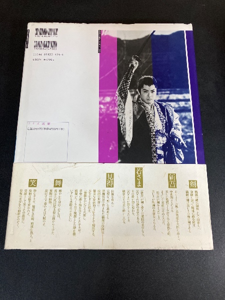 大川橋蔵(丹羽 真理子 編) / 古本、中古本、古書籍の通販は