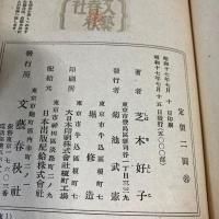 【初版本】　青果の市