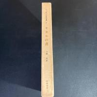 モネルの書