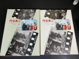 円谷英二 : 映画界に残した遺産