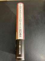 リルケ : オルフォイスへのソネット