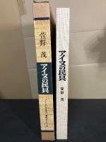 アイヌの民具