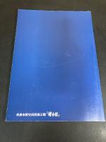 自然と共存したアイヌの人々 : 特別企画展