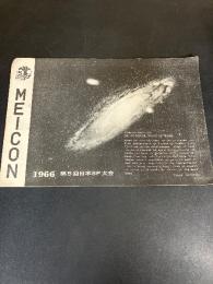 『 第5回 日本SF大会 MEICON 』パンフレット