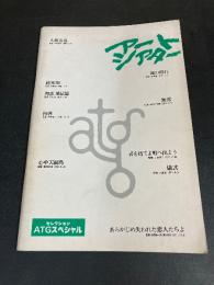 セレクション ATGスペシャル