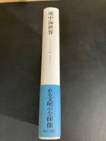 地中海世界