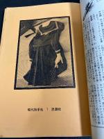 現代詩手帖 