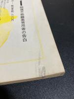 現代詩手帖　　