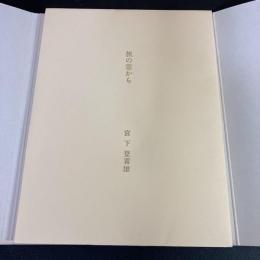 【限定120部】　旅の窓から