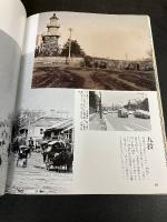 写真で見る江戸東京