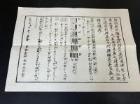 縮図再鐫　仏法双六