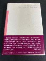 可能性としての連句 : その二律背反の発想