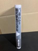 <超早わかり>現代俳句マニュアル