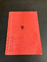 綾の鼓 : 近代能樂集ノ内