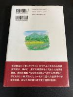 斎藤宗次郎・孫佳與子との往復書簡