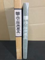 華北の在来農具