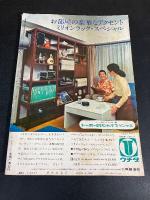 週刊現代　1970.12.12増刊　三島由紀夫緊急特集号 