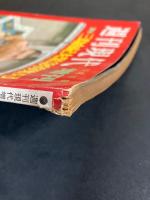 週刊現代　1970.12.12増刊　三島由紀夫緊急特集号 