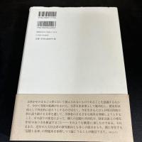 文化大革命の記憶と忘却 : 回想録の出版にみる記憶の個人化と共同化