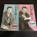未開封DVD　『 落語研究会 古今亭志ん朝 全集 』上下セット