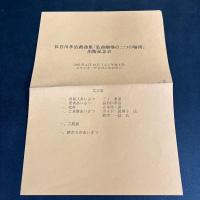 長谷川孝治戯曲集 弘前劇場の二つの場所